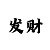 老时时彩走势